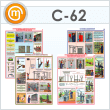 Плакаты «Технические меры электробезопасности» (С-62, ламинир. бумага, А2, 4 листа)